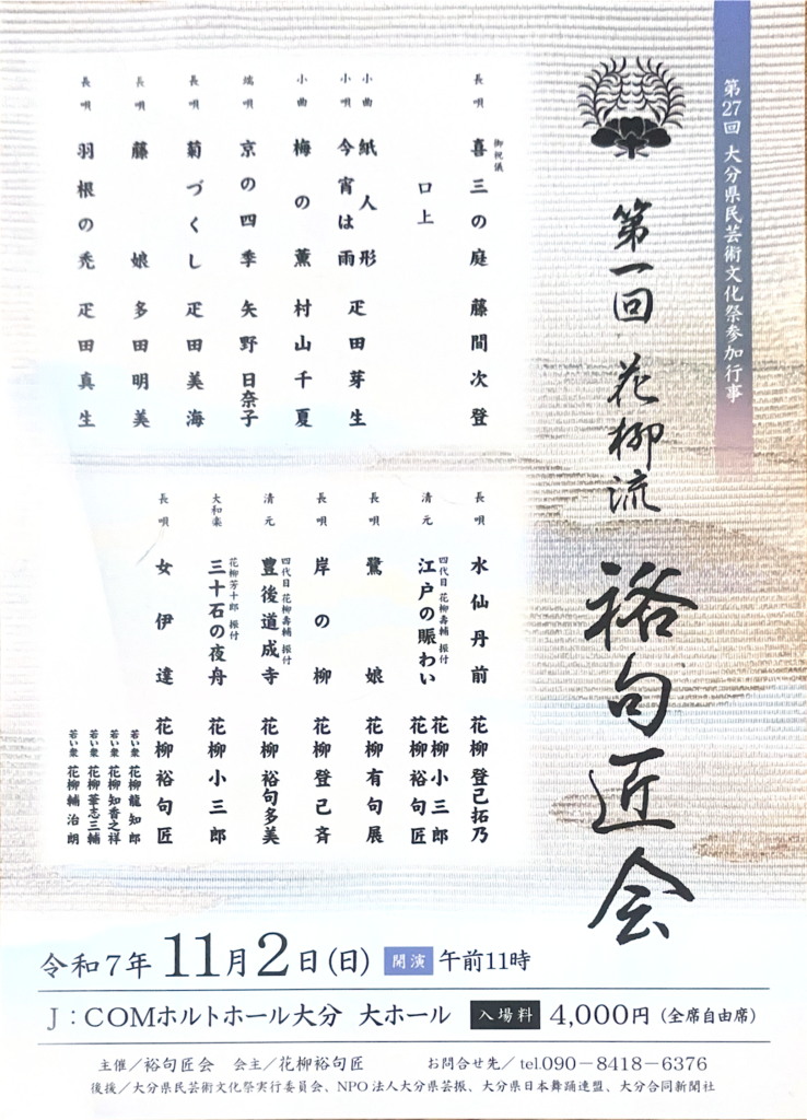第一回　花柳流　裕句匠会